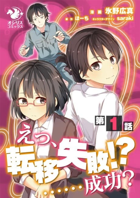 Ee, Teni Shuppai!? .....Seikou? cover