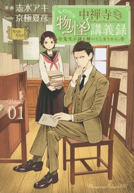 Chuuzenji-sensei Mononoke Kougiroku: Sensei ga Nazo wo Toiteshimau kara. cover