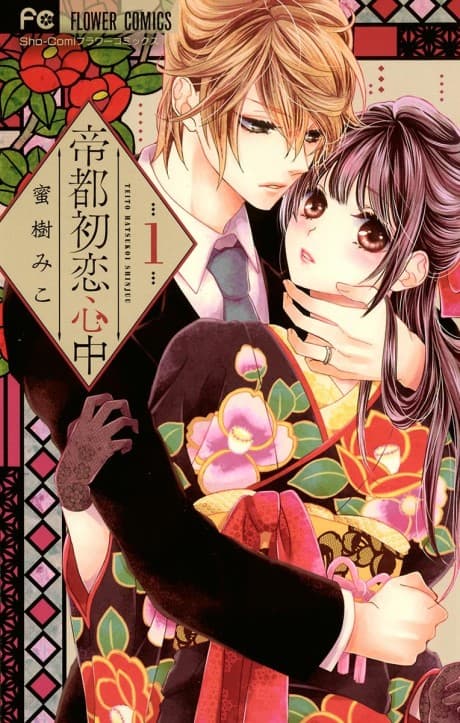 Teito Hatsukoi Shinjuu cover