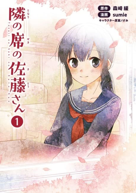 My Deskmate Sato-san cover