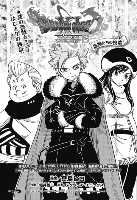 Dragon Quest XI: Touzoku-tachi no Banka cover