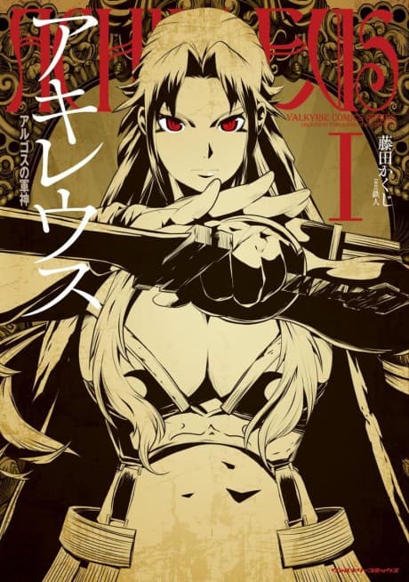 Achilleus: Argos no Gunshin cover