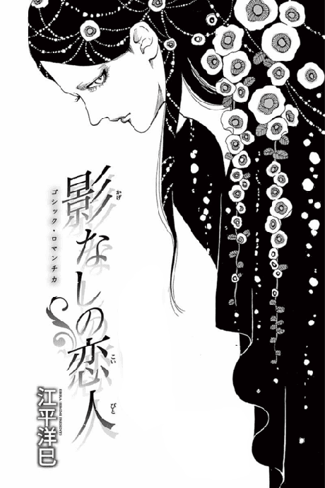 Kage Nashi no Koibito cover