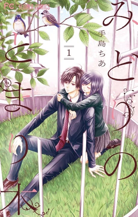 Midori no Tomari Ki cover