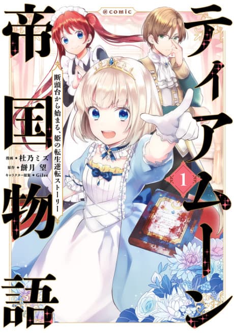 Tearmoon Empire cover