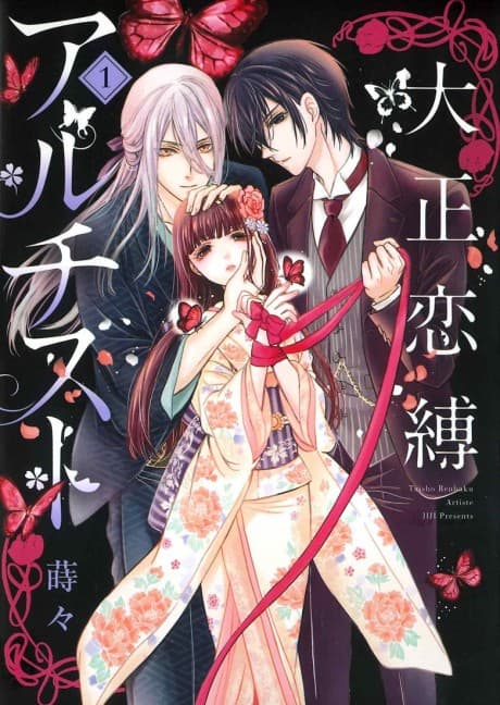 Taishou Renbaku Artiste cover
