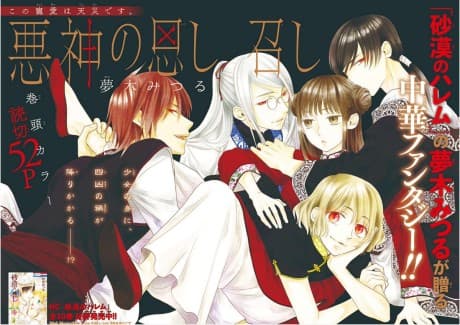 Akujin no Oboshimeshi cover