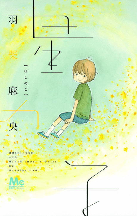 Hoshi no Ko cover