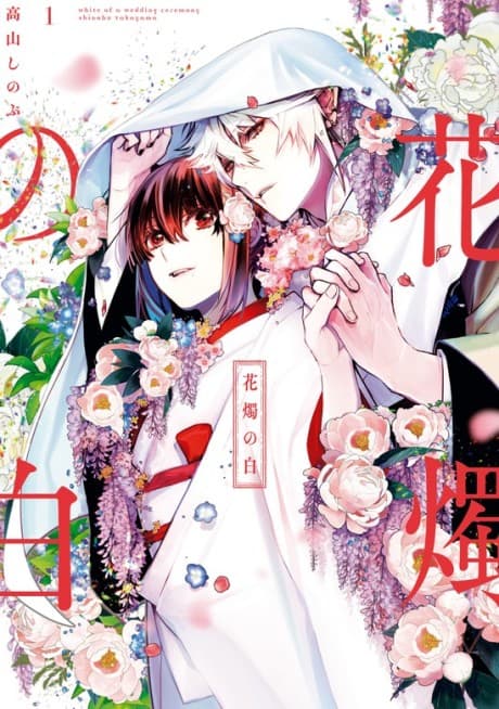 Kashoku no Shiro cover