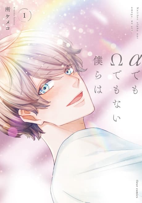 α demo Ω demonai Bokura wa cover
