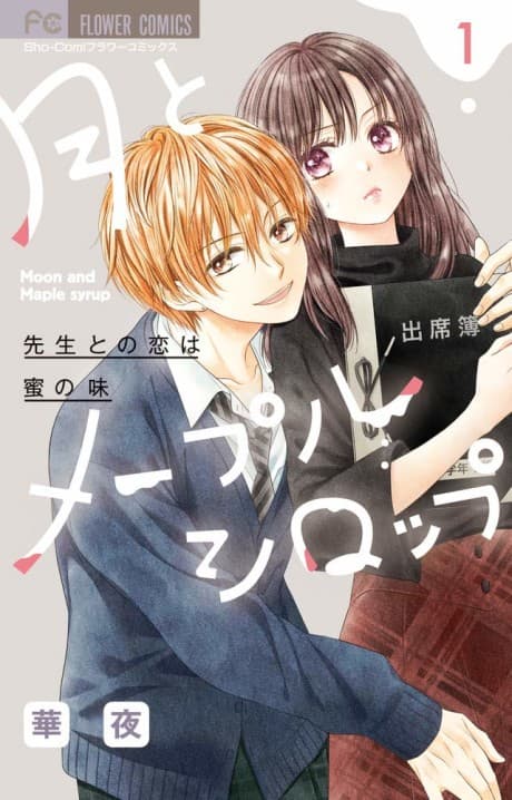 Tsuki to Maple Syrup: Sensei to no Koi wa Mitsu no Aji  cover