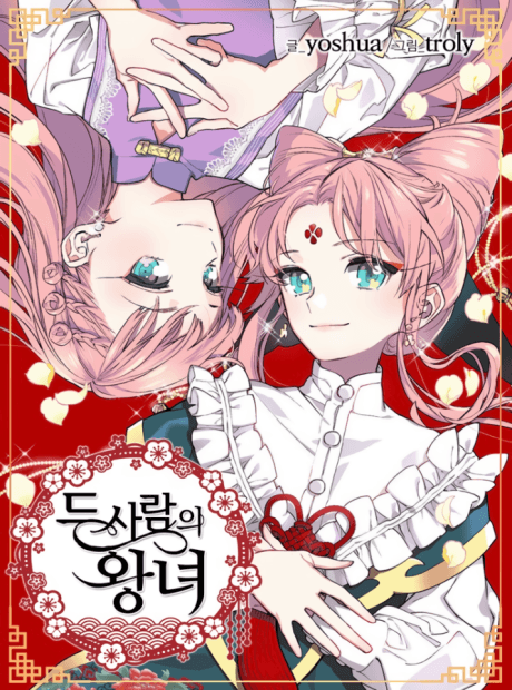 Du Saramui Wangnyeo cover