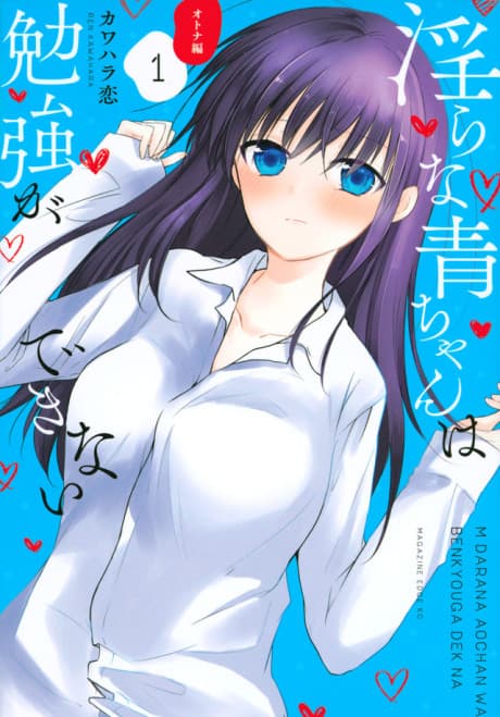 Midara na Ao-chan wa Benkyou ga Dekinai: Otona-Hen cover