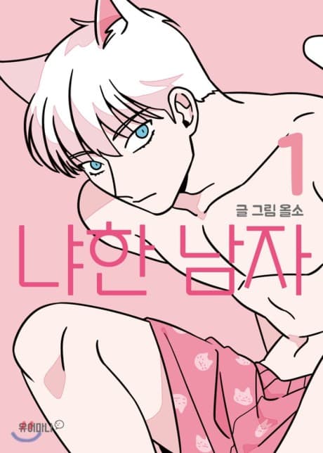 Meow Man cover