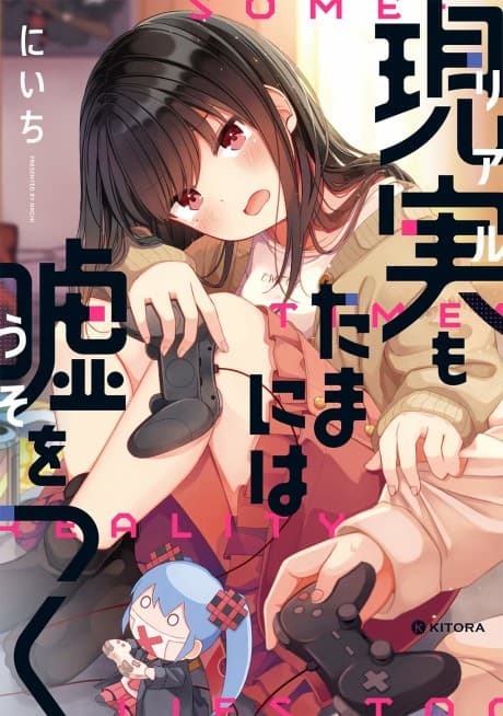 Sometimes Even Reality Is a Lie! cover