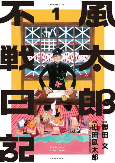 Fuutarou Fuken Nikki cover