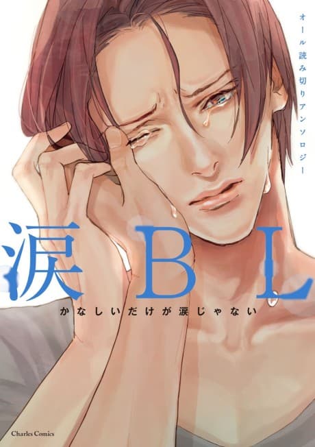 Namida BL cover