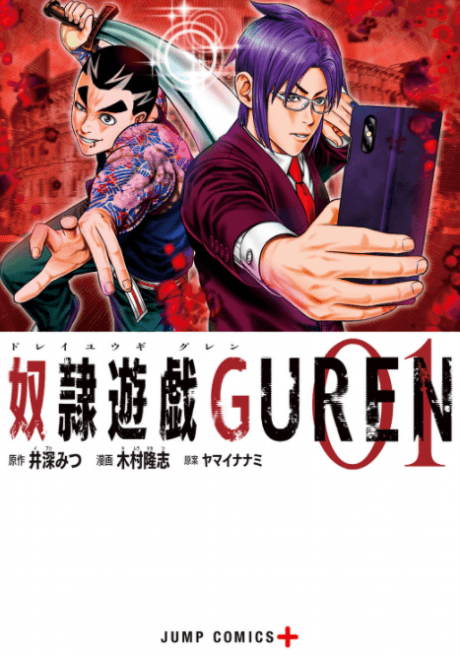 Dorei Yuugi Guren cover