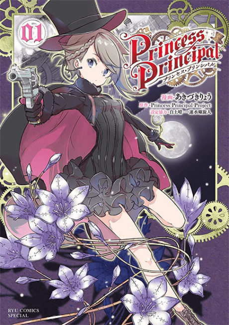 Princess Principal cover