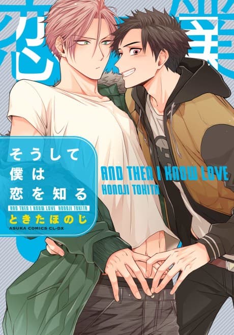 Soushite Boku wa Koi wo Shiru cover