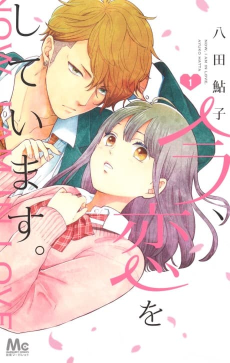 Ima Koi: Now I’m In Love cover