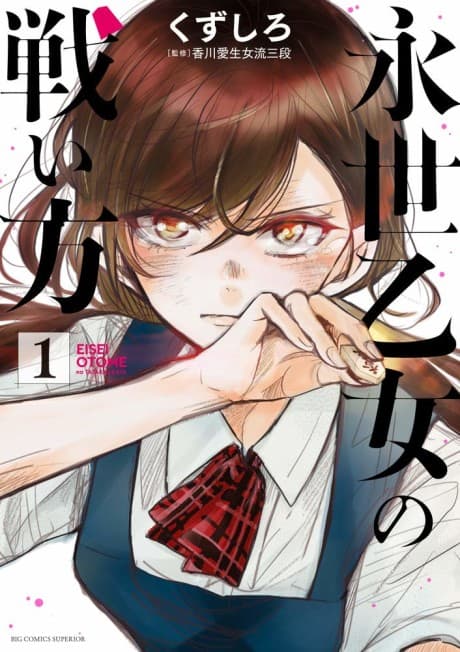 Eisei Otome no Tatakai Kata cover