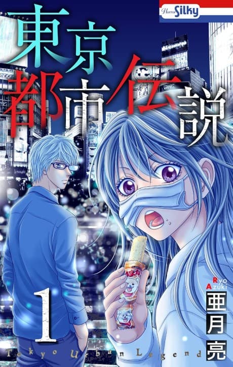 Tokyo Toshi Densetsu cover