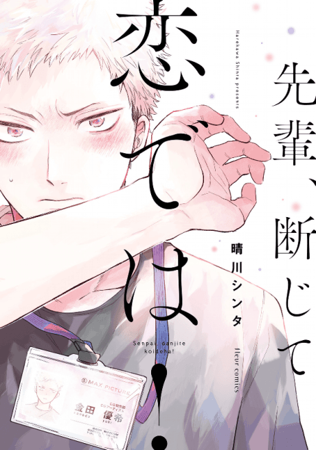 Senpai, This Can't Be Love! cover