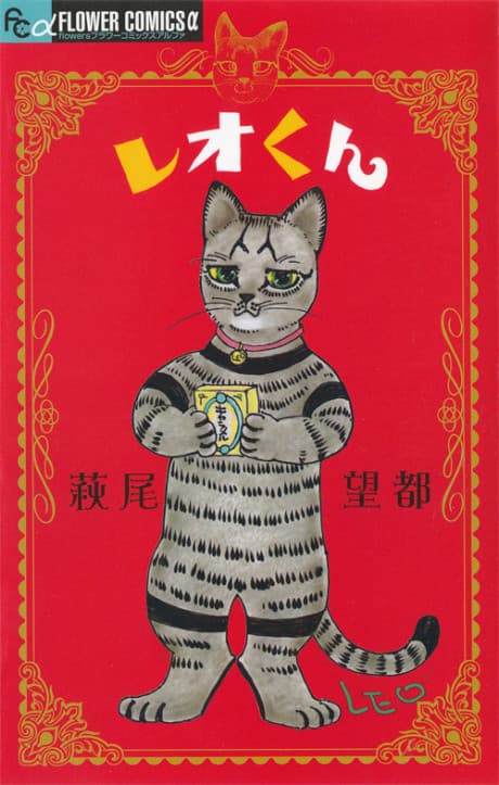 Lil' Leo cover
