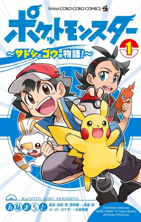 Pokémon Journeys: The Series cover