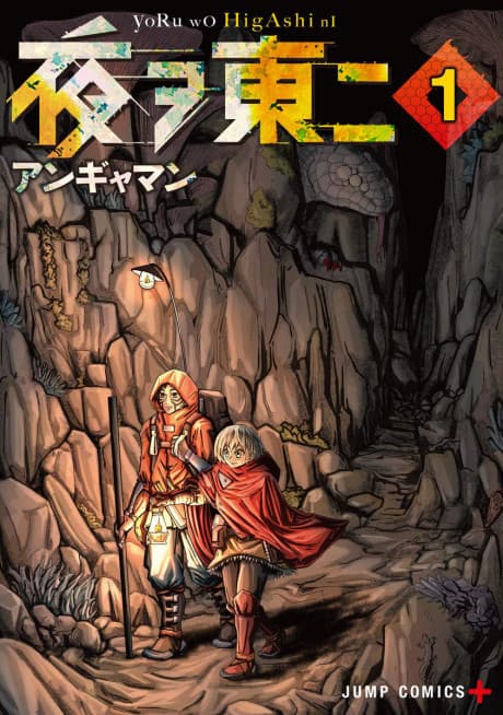 East, Into The Night cover