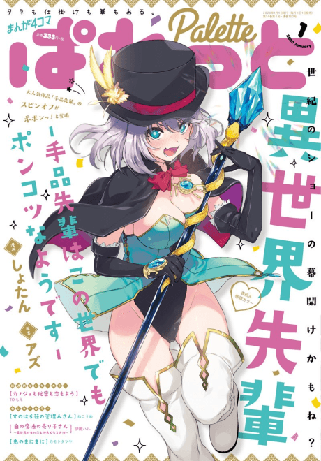 Isekai Senpai: Tejina Senpai wa Kono Sekai de mo Ponkotsu na You desu cover