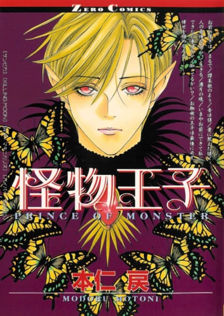 Kaibutsu Ouji cover