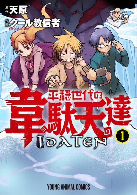 The Idaten Deities Know Only Peace cover