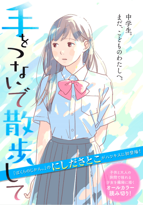 Te wo Tsunaide Sanposhite cover