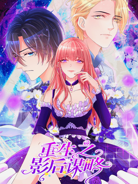 Strategy of Reborn Movie Queen cover