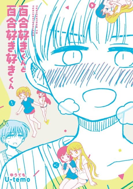 Yurizuki-kun to Yurizukizuki-kun cover