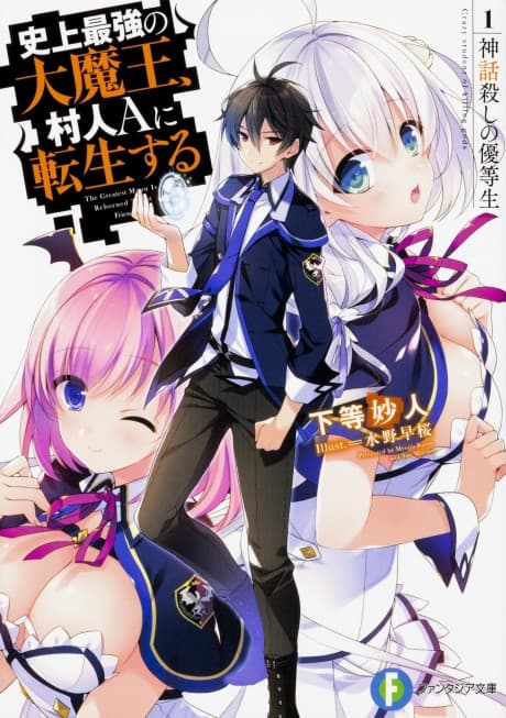The Greatest Demon Lord Is Reborn as a Typical Nobody cover