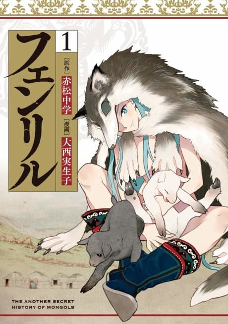 Fenrir cover