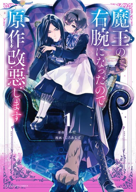 Maou no Migiude ni Natta no de Gensaku Kaiaku Shimasu cover