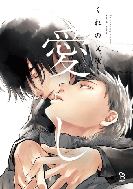 To Dear, My Sorrow cover