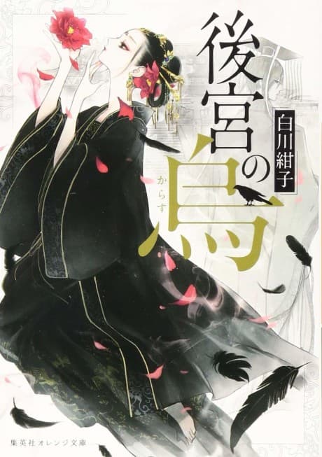 Raven of the Inner Palace cover