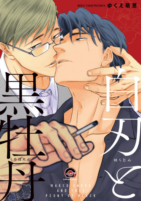 Hakujin to Kurobotan cover