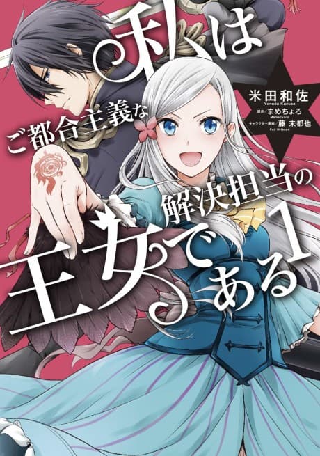 The Princess of Convenient Plot Devices cover