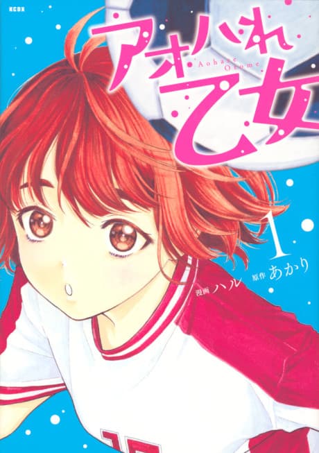 Aohare Otome cover