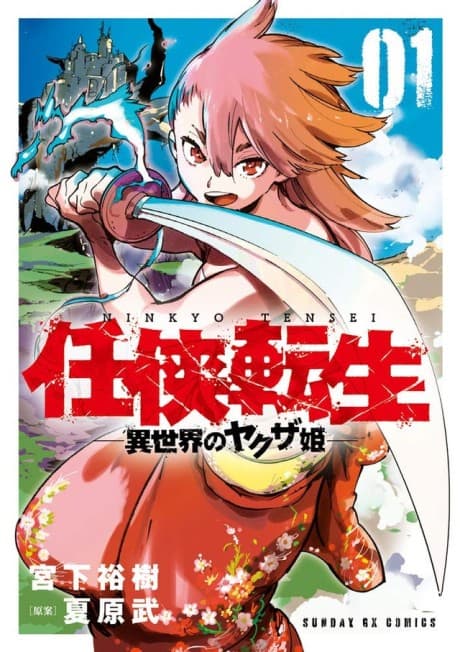 Yakuza Reincarnation cover