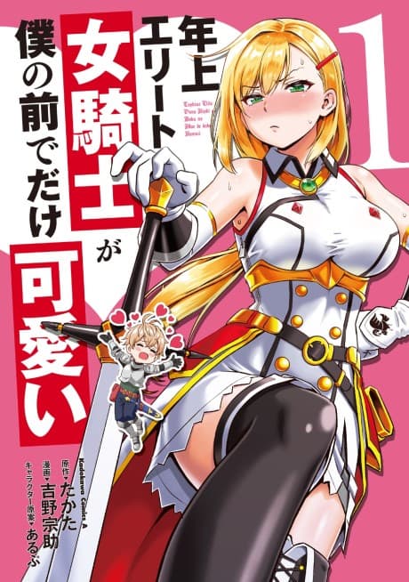 Toshiue Elite Onna Kishi ga Boku no Mae de dake Kawaii cover
