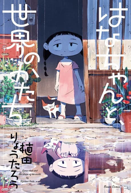 Hana-chan and the Shape of the World  cover