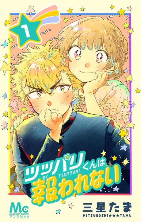 Tsuppari-kun wa Mukuwarenai cover