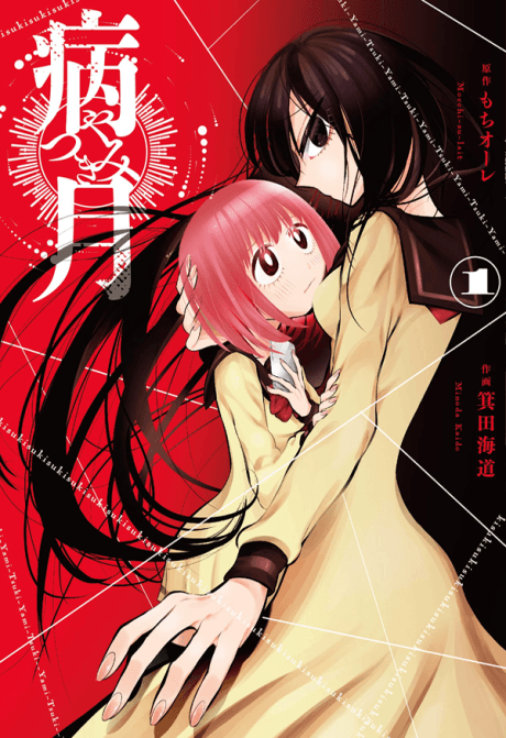 Yamitsuki cover